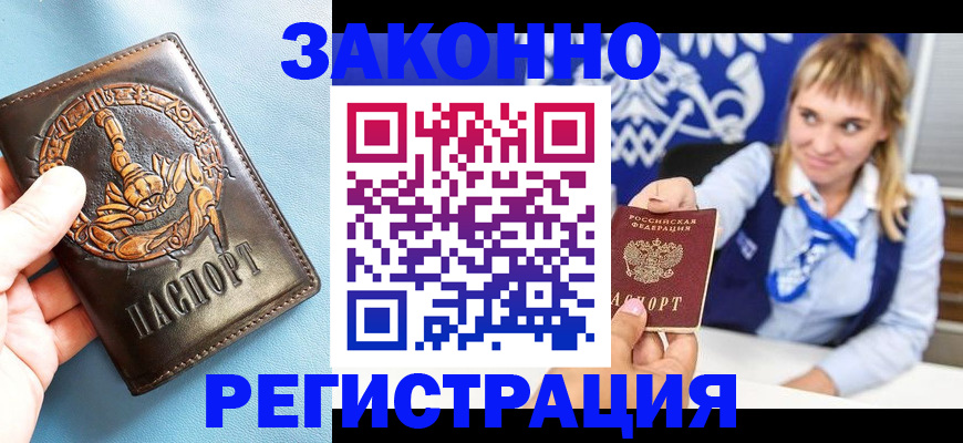 где прописаться в Колпашево