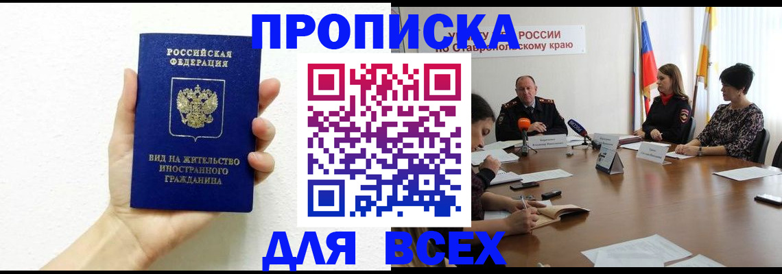 прописка для кредита в Колпашево